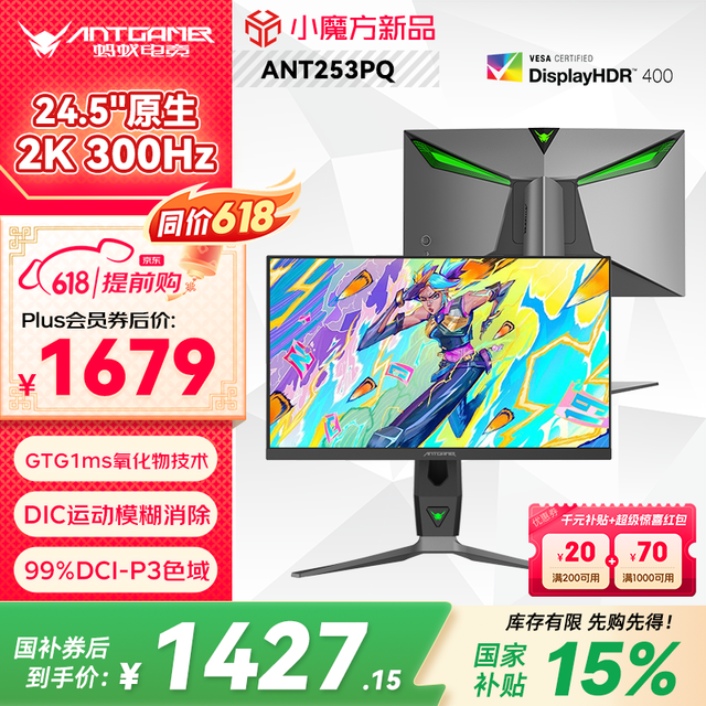 蚂蚁电竞 ANT253PQ 24.5英寸 IPS G-sync FreeSync （2560×1440、300Hz、99% DCI-P3、HDR400）