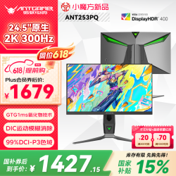 蚂蚁电竞 ANT253PQ 24.5英寸 IPS G-sync FreeSync （2560×1440、300Hz、99% DCI-P3、HDR400）