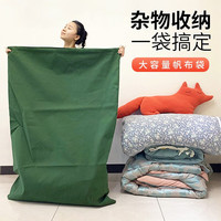 奕澜帆布袋搬家打包收纳袋抽绳被子衣服衣物家庭旅行李布袋快递中转袋 军绿帆布袋特大号100*140cm