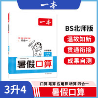 一本语文暑假阅读一升二升三升四升五升六暑假口算小学语文数学暑假衔接RJ人教版一年级二年级三年级四年级五年级阅读理解专项训练