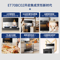 火星人ET70BC02蒸烤箱一体家用灶台集成灶厨房油烟机消毒柜
