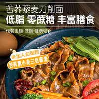 唐宫方刀削面0脂苦荞藜麦黑小麦粗粮宽面糖胖友主食代餐大袋