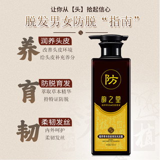  韵之堂 植萃草本 防脱育发洗发水  300ml