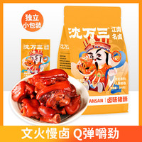 沈万三卤味猪蹄开袋即食肉苏州特产酱猪蹄熟食猪手万三蹄猪爪猪脚下酒菜 500g*3猪蹄卤味酱香味香辣味组合