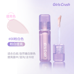 Girls Crush GirlsCrush水丝绒遮瑕提亮液遮黑眼圈