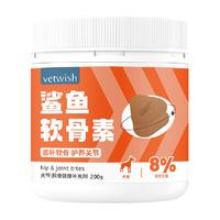 vetwish唯特适宠物鲨鱼软骨素关节生炎修复狗狗腿瘸健骨补钙