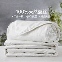 LOVO罗莱生活旗下品牌天然蚕丝被子提花二合一子母被春秋冬被芯 【蚕丝】A类抗菌二合一被 220*240cm