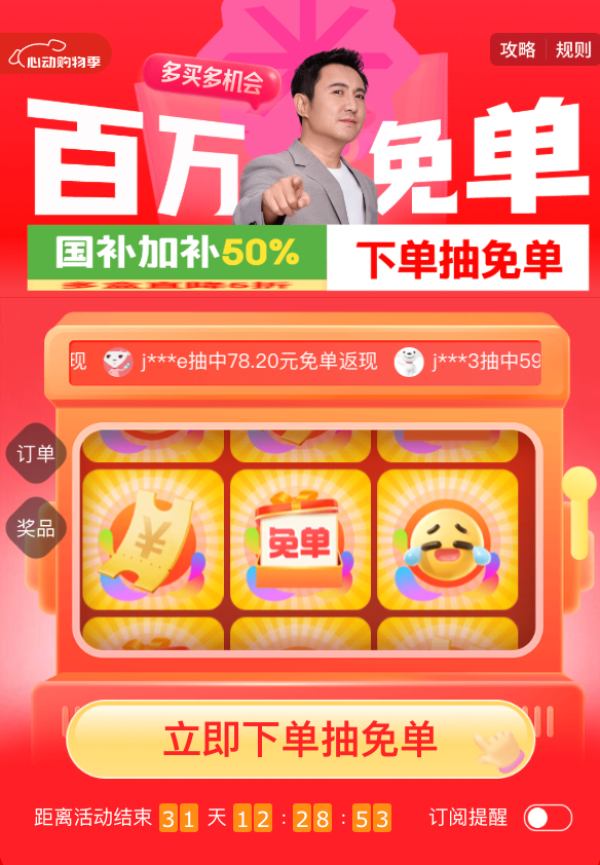 京东买药 心动购物季会场 抽百万份免单