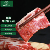 春禾秋牧  菲力原切小牛排+黑椒牛仔骨组合 2.2kg