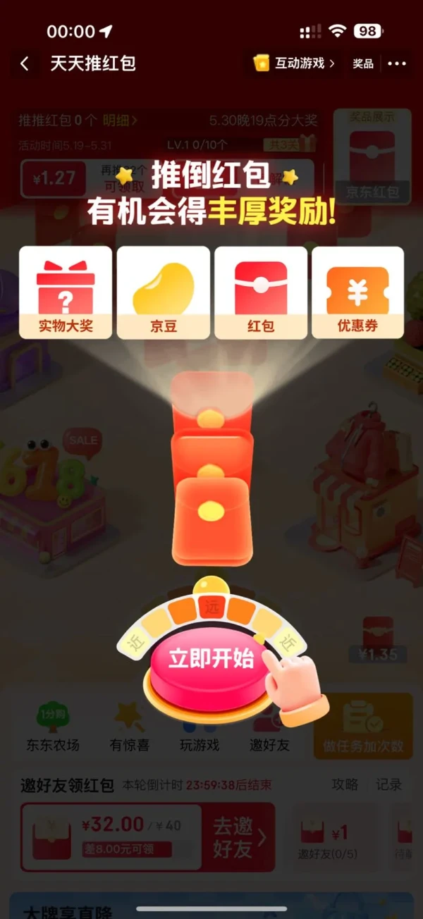 京东 天天推红包 领随机优惠券等
