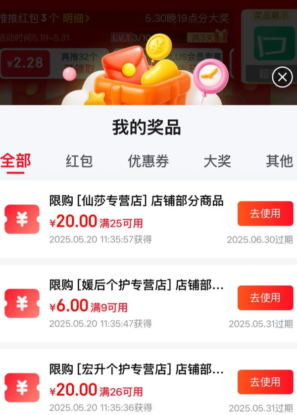 京东 天天推红包 领随机优惠券等