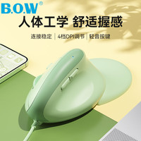 B.O.W人体工学有线鼠标USB接口带手托垂直立式舒适静享轻音家用商务办公外接笔记本电脑台式男女生通用 抹茶绿【人体工学鼠标+磁吸手托】