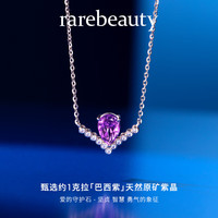 rarebeauty天然紫水晶锁骨项链女银紫晶吊坠小众设计感520
