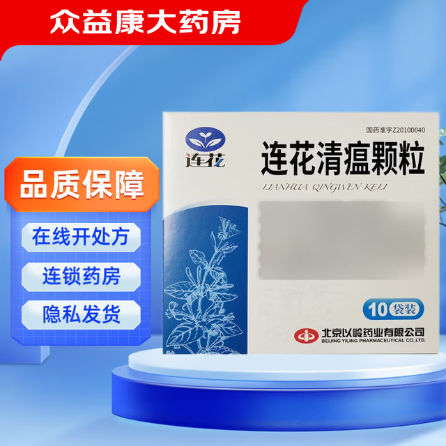 连花 [连花]连花清瘟颗粒 6g*10袋 1盒装 正品好药