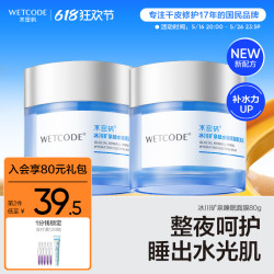 WETCODE 水密码 睡眠免洗补水保湿面膜滋润爆学生官方正品夜间