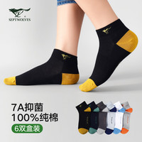 七匹狼袜子男纯棉2025春夏休闲男袜7A抑菌船袜透气运动短筒袜  款二