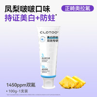 口朗特 clotoo 正畸牙膏含氟防蛀矫正牙齿专用高氟儿童成人带牙套青少年