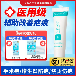丝芙美 Rejuvaskin 疤痕凝胶医用硅酮凝胶疤痕膏修复祛疤膏疤痕增生祛疤凝胶