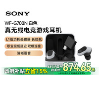 索尼 SONY 尼（SONY）INZONE Buds旗舰主动降噪真无线电竞耳机WF-G700N 白色