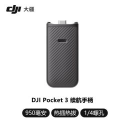 大疆 DJI 原装大疆 Pocket3续航手柄云台口袋灵眸相机配件