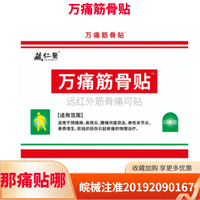 藏仁医 万痛筋骨贴6贴远红外筋骨痛可贴颈椎病肩周炎软组织损伤疼痛膏贴 2盒12贴