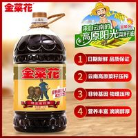 金菜花 菜籽油 5L 非转基因物理压榨