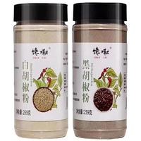白胡椒粉胡椒粉家用黑白胡椒粉组合香料厨房调味品牛排黑胡椒