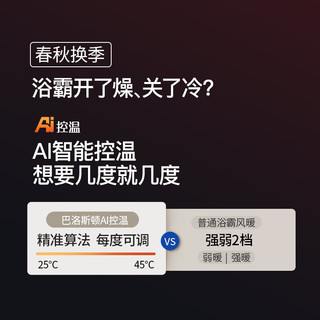 巴洛斯顿 Z6 线性风暖增压除菌 白色 浴霸