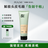 飘影 PUYen 洗发水生姜强韧滋养护发素丰盈柔顺强根养发