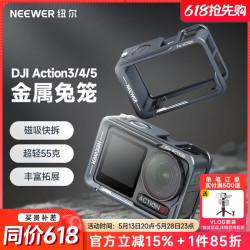 NEEWER 纽尔 适用大疆Action5 pro/4/3兔笼全景运动相机全包防摔DJI横竖拍保护框快拆快装vlog摄影拓展框配件