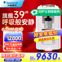 大金 医用制氧机DN5KCL轻音四缸吸氧机家用老人呼吸氧气机瓶袋国标5L升