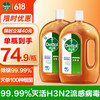 滴露 消毒液消毒水衣物滴露消毒液1.8L*2瓶
