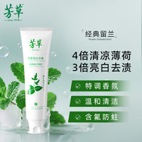 芳草 老牌国货去口臭清新口气亮白牙膏官方旗舰店正品含氟牙刷防蛀