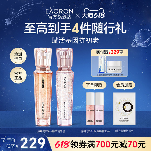 EAORON 澳容源臻精粹水精华蜜面部精华护肤三件套