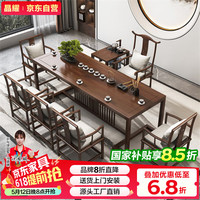 晶耀 实木大板泡茶桌椅 2.4米 松木