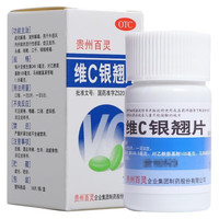移动端、京东百亿补贴：贵州百灵 维C银翘片18片/瓶疏风解表清热解毒外感风热所致的流行性感冒