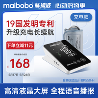 瑞光康泰 maibobo）脉搏波电子血压计医用血压仪家用血压测量仪医用高精准BP550-H