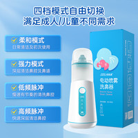 诺斯清电动压力喷雾洗鼻器儿童洗鼻器家用鼻腔鼻子冲洗XD-1004