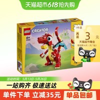 乐高 LEGO 创意百变3合1系列 31145 红色小飞龙