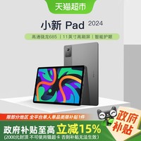 联想 Lenovo 小新Pad 2024款 11英寸 Android 平板电脑