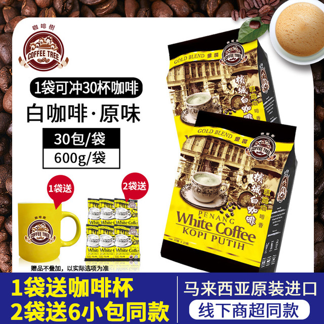 咖啡树 CoffeeTree 马来西亚原味白咖啡 一袋装30小包(送咖啡杯1个) 600g