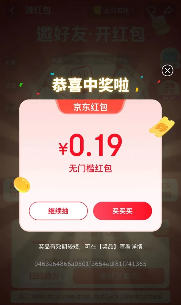 京东 转赚红包 每日抽奖领随机红包等