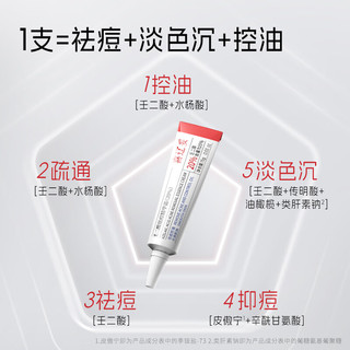 喜辽妥 祛痘精华霜 20%浓度 水杨酸 凝血酸 皮肤用药