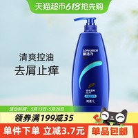 隆力奇 新活力去屑控油洗发水大瓶装大容量