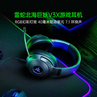 雷蛇 北海巨妖V3X头戴式耳机7.1声道USB耳机
