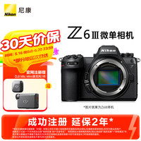 尼康 Z6III 全画幅微单相机