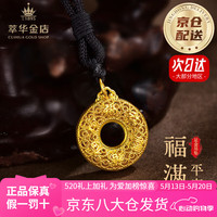 萃华金店 足金999福满平安扣黄金吊坠福字罗盘挂坠送老婆妈妈生日520礼物 平安扣吊坠约1.2g