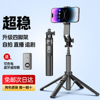 【阿里自营】手机自拍杆四脚架防抖多功能超稳云台直播支架万能通用手持拍照落地便携拍摄三脚架