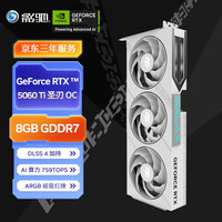 影驰 GeForce RTX 5060 Ti 圣刃 OC 8GB GDDR7 DLSS 4 电竞光追游戏/AI本地部署显卡