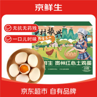 京鲜生 贵州红心土鸡蛋20枚 净含量1.8斤 黔货出山 源头直发 20枚1.8斤